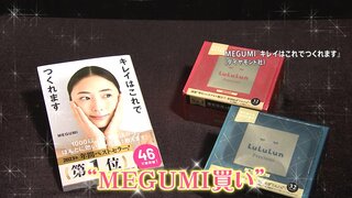 上半期売れたものランキング1位のフェイスパック“MEGUMI売れ”とは？ “毎日使い”派にお得な大容量タイプも