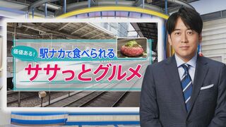 駅ナカグルメ新時代「線路の上」で生ビールに「自分焼き」ハンバーグまで…早いだけじゃなく“特別な体験”も売り【THE TIME,】