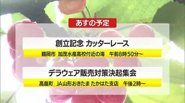 ＊7/5（火）の山形県内の主な動き＊