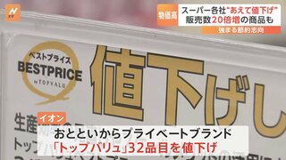 物価高続くなか“あえて値下げ”で販売数20倍の商品も…デフレ逆戻りか経済の好循環か分岐点に