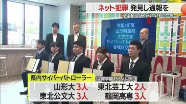 学生が参加「サイバーパトロール」　闇バイト・違法薬物売買などネット犯罪発見し通報　山形