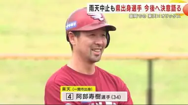 楽天・阿部寿樹選手とオリックス・齋藤響介投手の岩手県出身同士の盛岡対戦は雨で幻に　