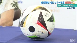 レアル・マドリードのコーチが直接指導　サッカークリニックが7月末から沖縄で開催　レアルの戦術を体感