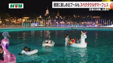 夏のハウステンボスに巨大プール登場！夜空を彩る「スペクタクルショー」も圧巻【長崎県佐世保市】