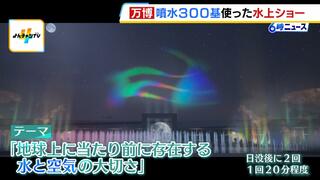 【万博】ダイキンとサントリーが共同で出展“水と空気の水上ショー”　滝のスクリーンや３００基の噴水などを活用