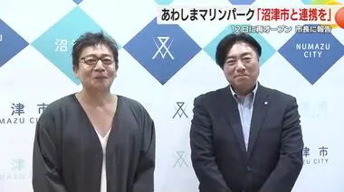 “アニメの聖地”再オープンを地元市長も応援「できる限り協力」　あわしまマリンパークは12日から再開