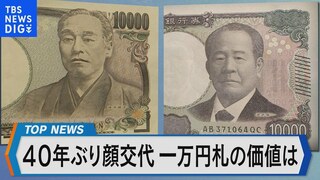 一万円札の価値 40年前から7660円に目減り【Bizスクエア】