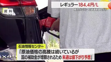 【ガソリン／山形】レギュラー184.4円・ハイオク195.4円（+1.6円）2週連続値上がり