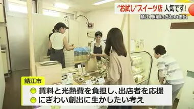 ハピライン鯖江駅前に“お試しショップ”　第一弾は姉妹が営むスイーツ店　にぎわい創出へ市が設置【福井】