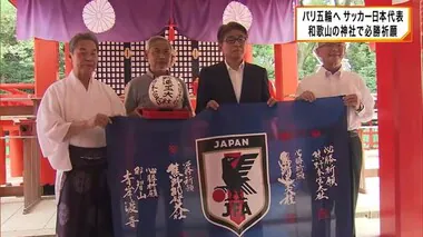 日本サッカー協会がパリ五輪に向け和歌山の神社で必勝祈願