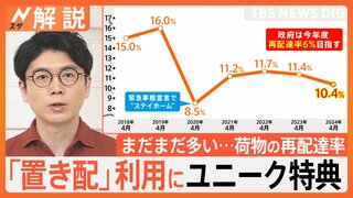 佐川急便も9月から「置き配」本格スタートへ、まだまだ多い…荷物の再配達、「置き配できる」は物件の魅力に？【Nスタ解説】