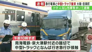 「トラックが窓側に急に見えて…」南海の電車とトラック衝突「急に減速したと思ったらバーンって」