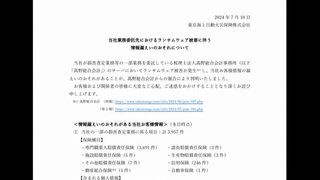 東京海上日動「ランサムウェア」で約6.3万件の情報漏えいか