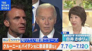 知っておきたい経済ニュース1週間 7月13日(土) フランス下院選 左派連合が最大勢力に／実質賃金26か月連続マイナス など【Bizスクエア】