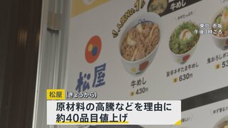 牛めし並盛が460円…松屋で「深夜料金」スタート　目的は人件費の価格転嫁　賃上げ続く韓国ではその“副作用”も【news23】