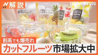 カットフルーツ市場拡大中、一口サイズ 割高でも爆売れ、スイカ1玉から20パック！ドリップが出にくい品種も【Nスタ解説】