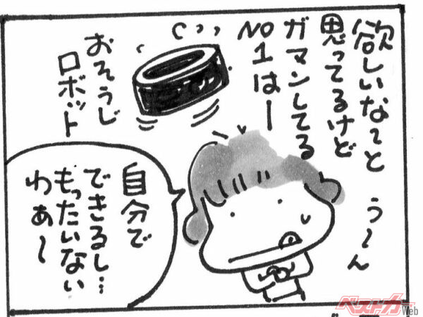 くるまりこちゃん OnLine 「おそうじロボット」第106回