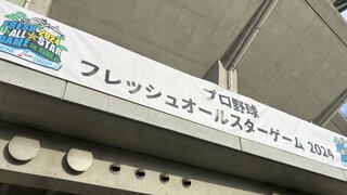 【フレッシュオールスター】楽天・坂井陽翔「気持ちよく投げることができた」　ソフトバンク・前田悠伍「もっとレベルアップしていきたい」　関西出身の高卒１年目期待のルーキーが躍動！