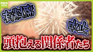 花火大会『有料席』設置の裏には物価高　火薬の原料や人件費高騰で「３尺玉」は１発１５０万円→２００万円に　“中国製が８割”家庭用花火も値上がり