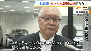 武見厚労相「自分勝手な解釈で極めて遺憾」死亡事案の調査は8月中旬までの見込み　小林製薬「紅麹問題」報告書で「行政報告は因果関係が明確な場合に限る」