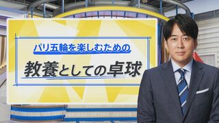 パリ五輪「卓球」が若い世代から熱い支持…人気のウラにあった“3つの大改革”【THE TIME,】