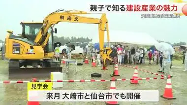 建設産業の魅力を知ってほしい 栗原市のインターチェンジ建設現場で親子見学会〈宮城〉