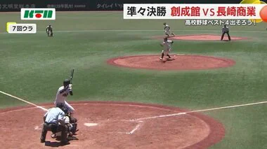 夏の高校野球準々決勝　創成館と清峰がベスト4進出【長崎】