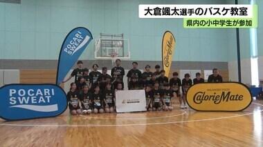 プロバスケットボール大倉颯太選手がバスケ教室…石川のバスケ界レベルアップを目指して