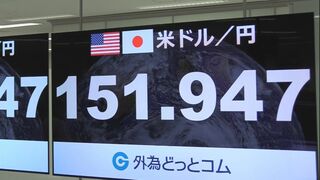 円相場1ドル=151円台後半　約2か月半ぶり円高水準に