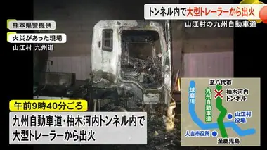 熊本県内で車両火災相次ぎ九州道や国道５７号線が通行止めに