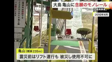 気仙沼大島のシンボル 亀山でモノレール工事始まる 山頂までのアクセスが容易に〈宮城〉