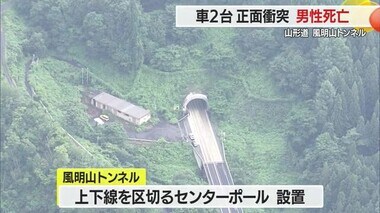 【山形】山形自動車道のトンネル内で車2台正面衝突・対向車線にはみ出した軽トラック運転の55歳男性死亡