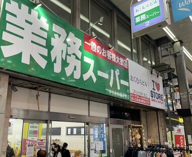 【負債総額 4億9208万円】「業務スーパー」7店舗を北海道でフランチャイズ展開も…代表者による会社資金の私的流用などで経営悪化し破産申請…従業員のストライキ後も沈黙続ける 北海道