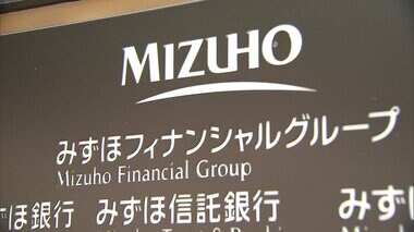 住宅ローンに差別化の動き　手数料ゼロ円の住宅ローン開始　日銀の金融政策転換で住宅ローン金利上昇の指摘ある中　みずほ