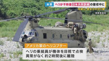 「防衛に力入れれば『米軍機のトラブル』増加の懸念も」と専門家　共同訓練の撤収中　米軍ヘリ不時着