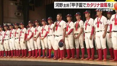 「絶対優勝したい」初優勝の聖カタリナ野球部　甲子園出場を学校で報告「ベンチの３年生に感謝」【愛媛】