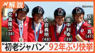 自称“初老ジャパン”が「馬術総合」で銅メダル獲得　92年ぶり快挙！そもそもどんな競技？【Nスタ解説】