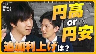 【ライブ解説】日銀の利上げとドル円相場の行方… FRBの利下げとアメリカ経済の先行きは？ トランプ氏の再選で、市場はどう反応？ 日米の金融政策“重要局面”を徹底解説【経済の話で困った時にみるやつ】