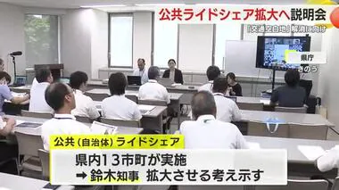 “交通空白地”解消に自治体が「公共ライドシェア」実施を…県の説明会に29市町が参加　静岡