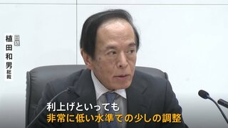 「非常に低い水準での少しの調整」超低金利からの変化に家計は「不安だらけ」　日銀が追加利上げ