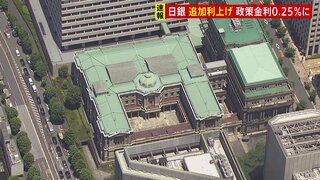 短期金利は15年7か月ぶりの金利に　日銀が利上げ決定　背景には「円安是正」狙いか