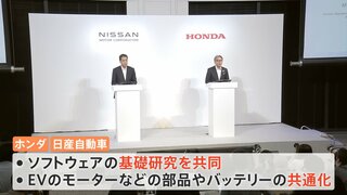 生き残りをかけた“異例の提携” ホンダと日産自動車がEV分野で提携に基本合意　車に搭載するソフトウェアの基礎研究を共同で実施