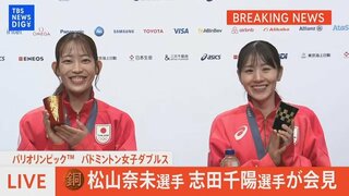 【メダリスト会見LIVE】バドミントン女子ダブルス 銅メダル “シダマツ”ペア 志田千陽選手・松山奈未選手【パリ五輪】(2024年8月4日)