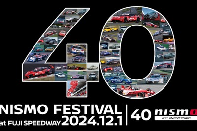 NISMOブランド40周年で記念イベント　富士スピードウェイで12月1日に開催