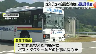 退職予定の自衛官がバスやトラックの運転体験 人手不足の業界に関心を【佐賀県】