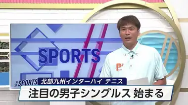 北部九州インターハイ・テニス個人戦　高校2冠目指す佐土原・浅田がシングルスに登場