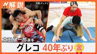 レスリング 文田健一郎選手 悲願の金メダル、浜口京子さん「相手のローリングを柔軟性でかわした」【Nスタ解説】