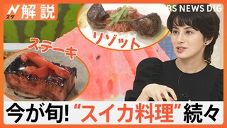 “スイカ料理”続々…スイカラーメンにスイカサラダ？ 世界が注目する“四角スイカ”【Nスタ解説】