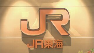 東海道新幹線　1週間程度「三島～三河安城」で徐行運転　少なくとも10分以上の遅れ見込む