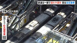 特急「くろしお」は和歌山－新宮で終日運転を取りやめ　東海道新幹線は三島－三河安城で徐行運転　南海トラフ地震臨時情報『巨大地震注意』